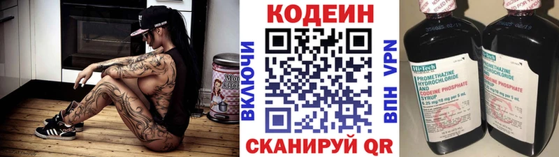 Кодеиновый сироп Lean напиток Lean (лин) блэк спрут ссылка Новоузенск